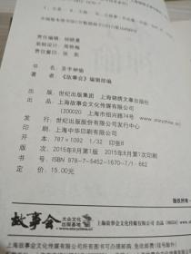 中国当代故事文学读本系列（6）·古今传奇系列（34）：圣手神偷