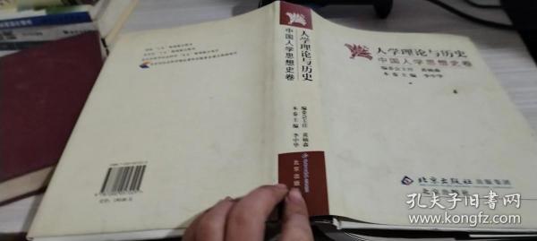 人学的理论与历史（全三册）