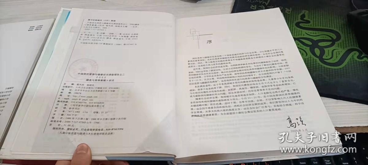 中国居民营养与健康状况调查报告.之二.2002膳食与营养素摄入状况