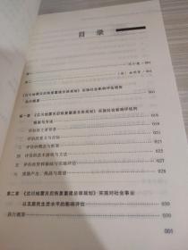 《汶川地震灾后恢复重建总体规划》实施社会影响评估