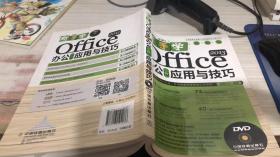 新手学Office 2013办公三合一应用与技巧