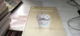 北京万隆2011秋季艺术品拍卖会