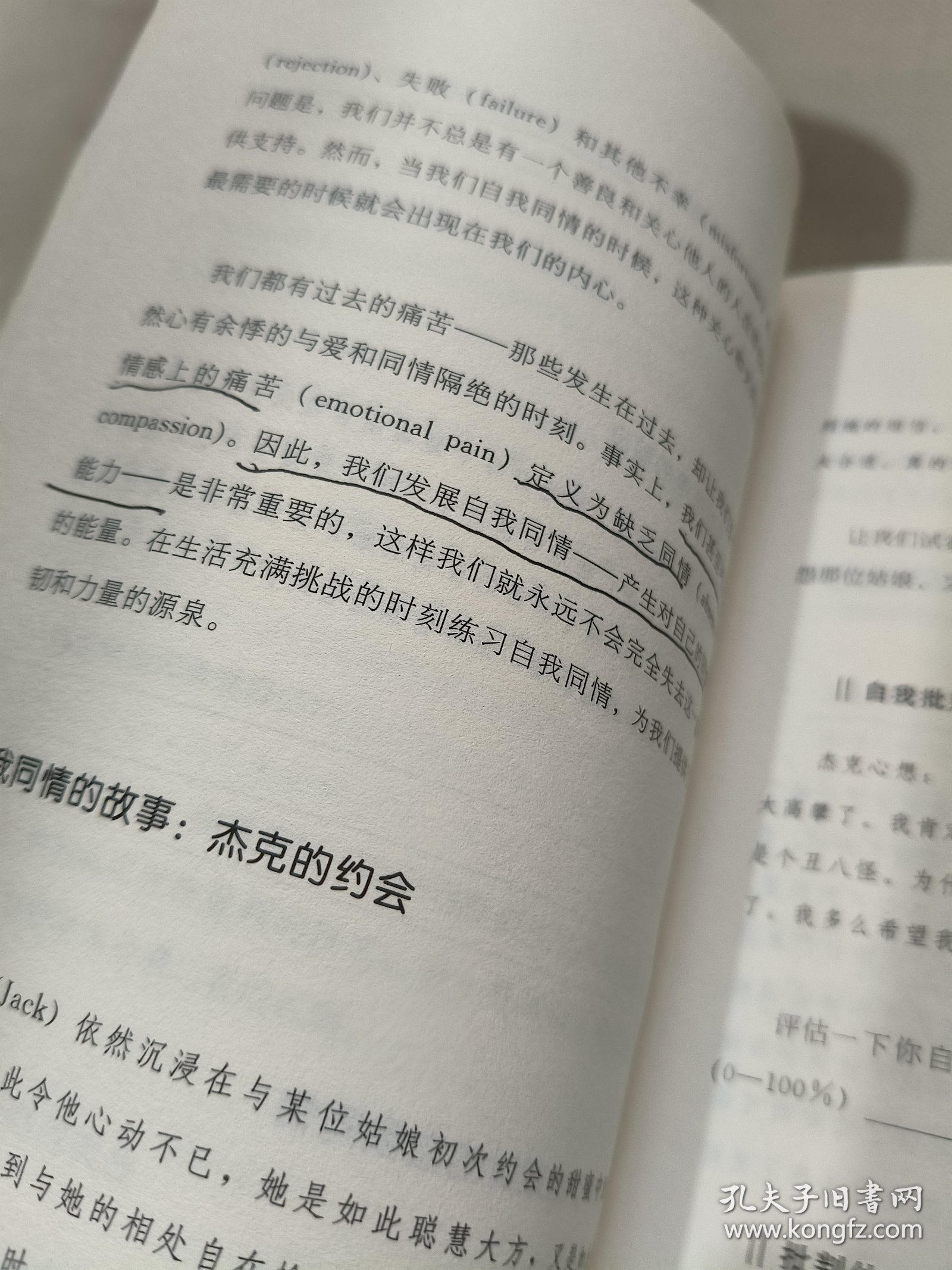 与真实的自己和解