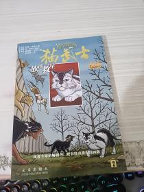 猫武士漫画版：族群救星