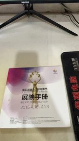 第五届北京国际电影节展映手册