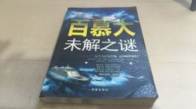 百慕大未解之谜