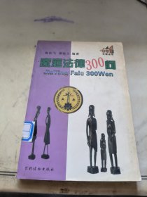 家庭法律300问