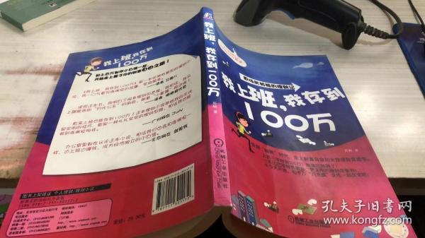 我上班，我存到100万