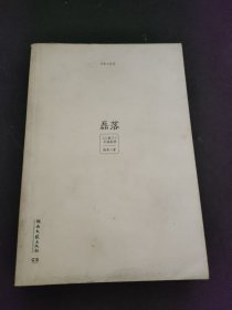 光明与磊落