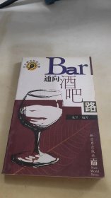 通向酒吧路