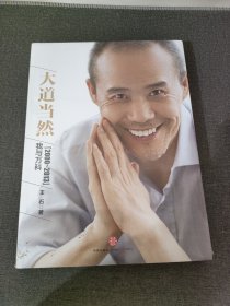 大道当然：我与万科（2000~2013）