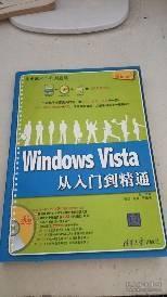 Windows Vista从入门到精通（超值版）