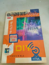 自己动手制作Web.HTML篇