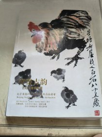 北京万隆2011年春季艺术品拍卖会书画古韵