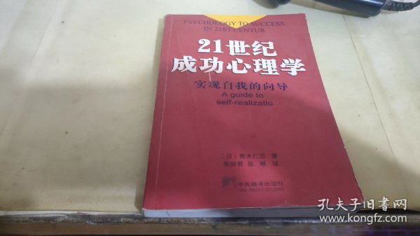 21世纪成功心理学