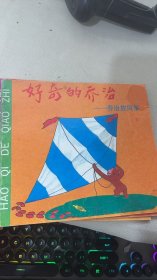 好奇的喬治-喬治放風(fēng)箏