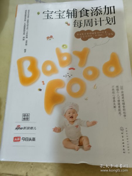 宝宝辅食添加每周计划