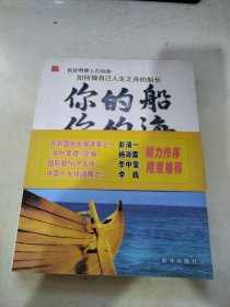 你的船你的海