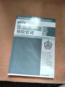 法官告诉您怎样打保险官司