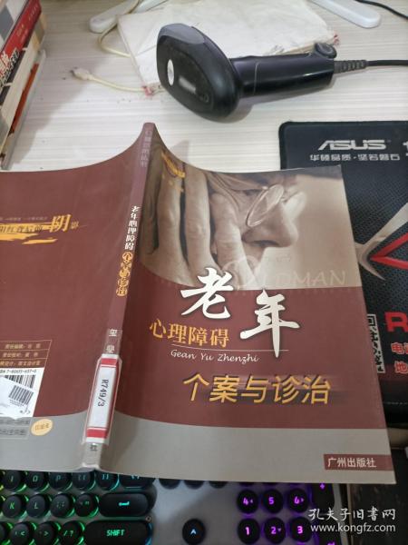 儿童心理障碍个案与诊治