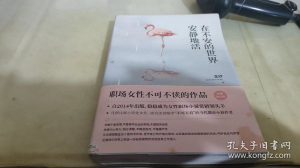 在不安的世界安静地活