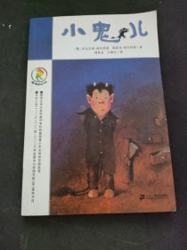 小鬼儿：彩乌鸦系列