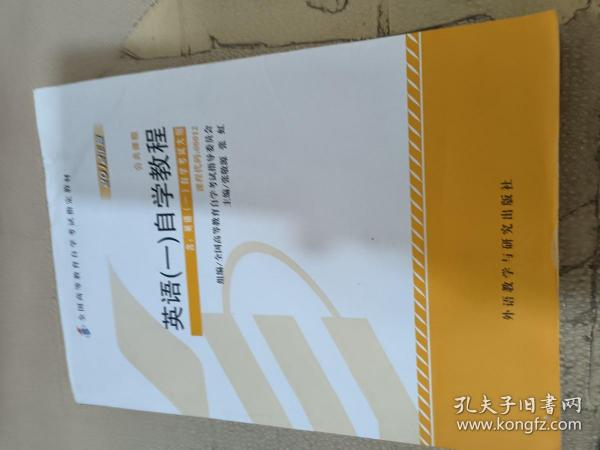 2012年英语1自学教程(附自学考试大纲)