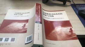 全面推进司法改革的探索与实践：北京法院第二十八届学术讨论会论文集（套装上下册）