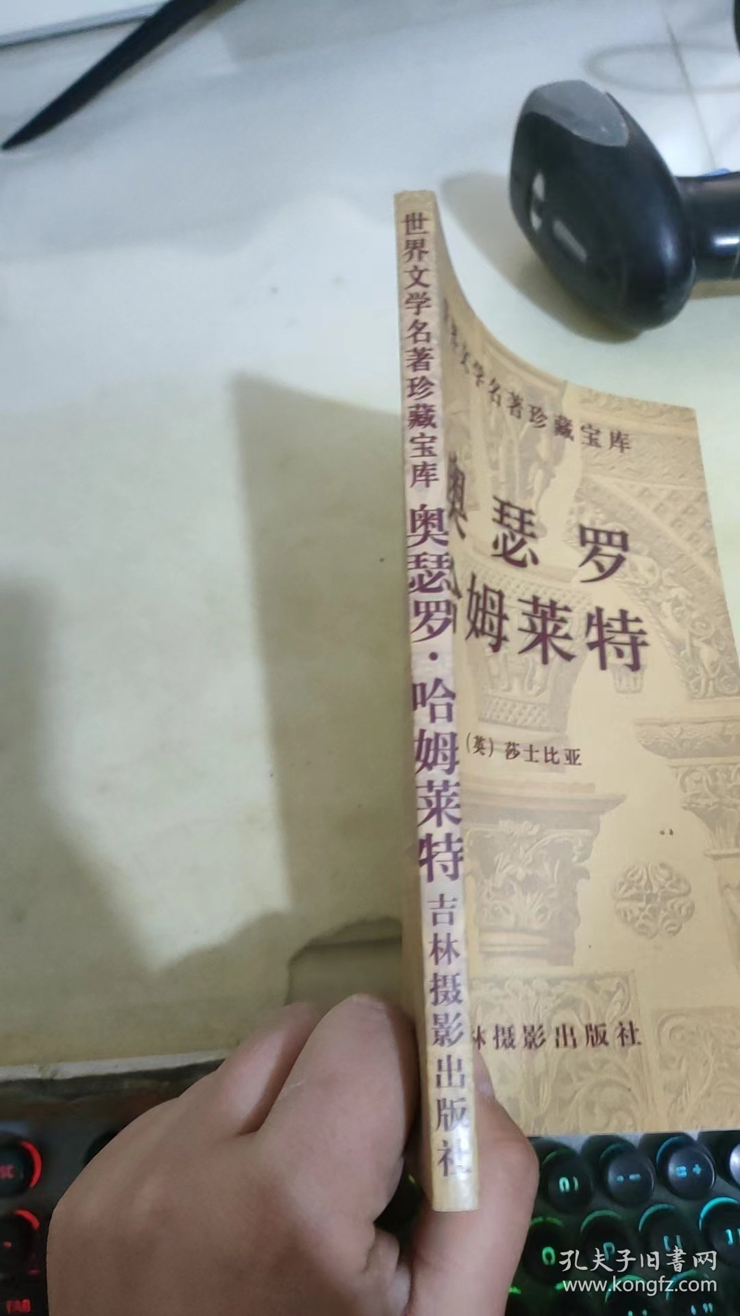 奥瑟罗哈姆莱特