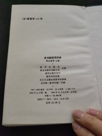 多功能常用字典-一表查遍天下字