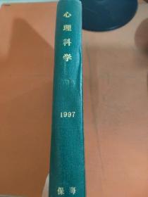 心理科学1997 1-6