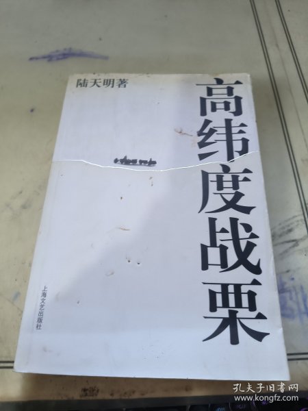 高纬度战栗