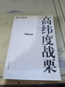 高纬度战栗