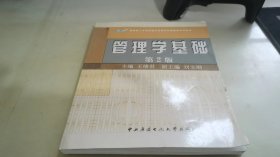 管理学基础