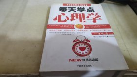 每天学点心理学