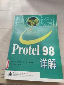 Protel 98详解