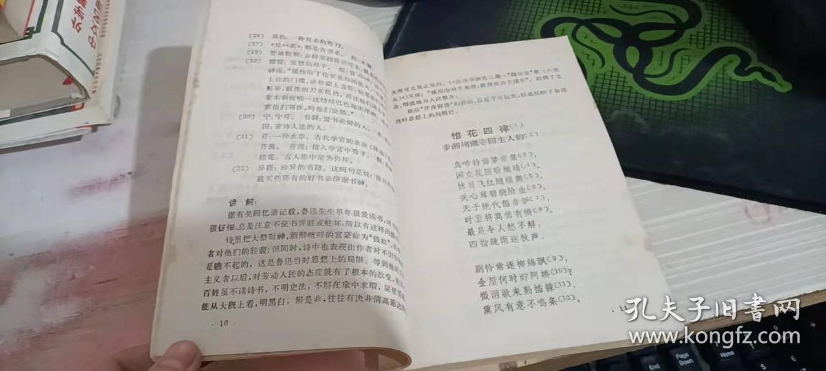 鲁迅诗歌注释