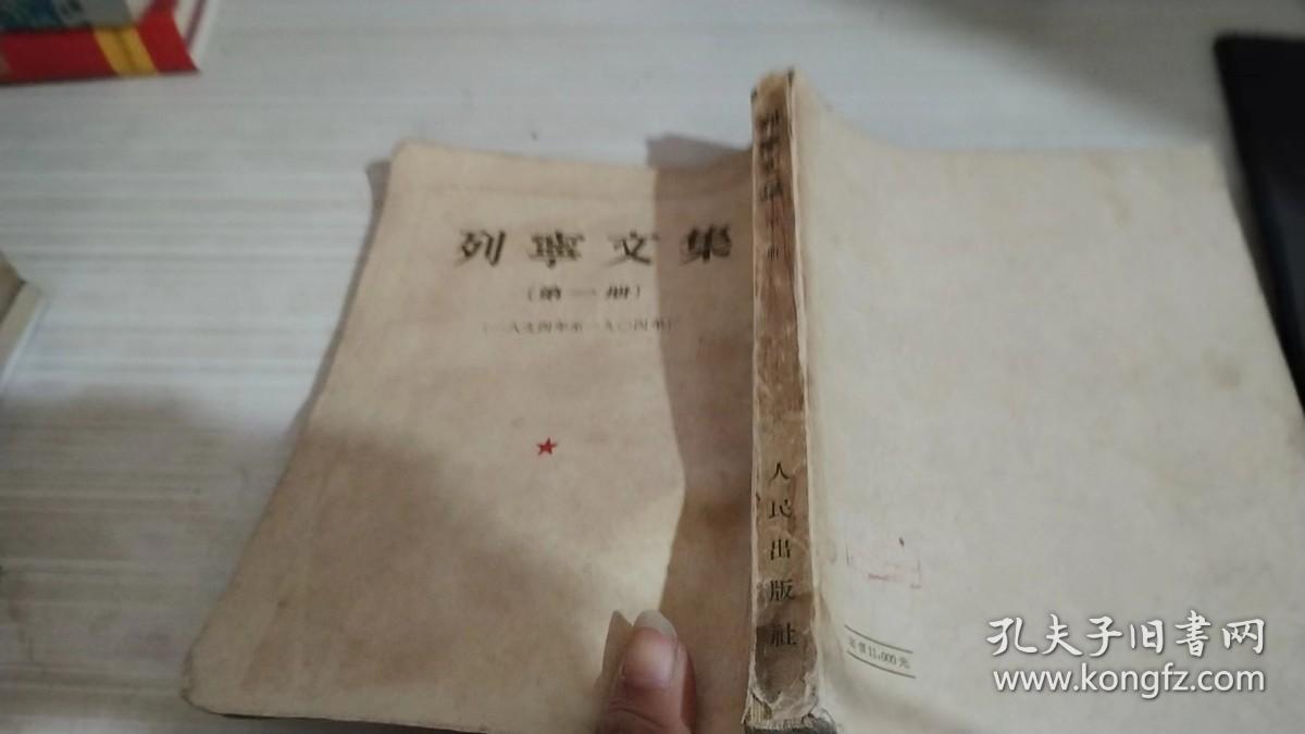 列宁文集 第一册 1894-1904