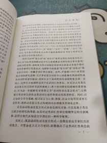 英汉动词性动名复合形式的认知研究