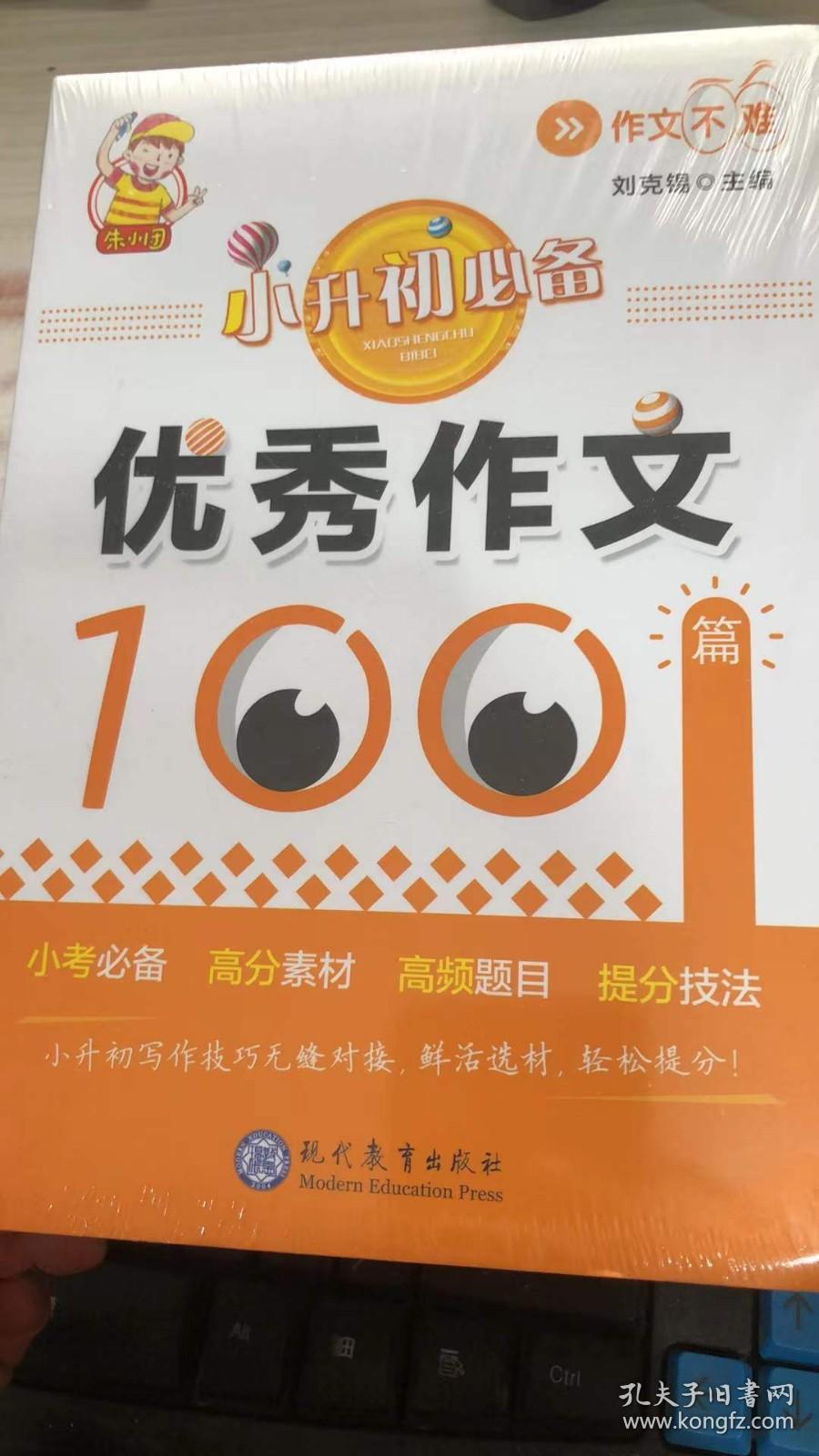 小升初必备·优秀作文100篇