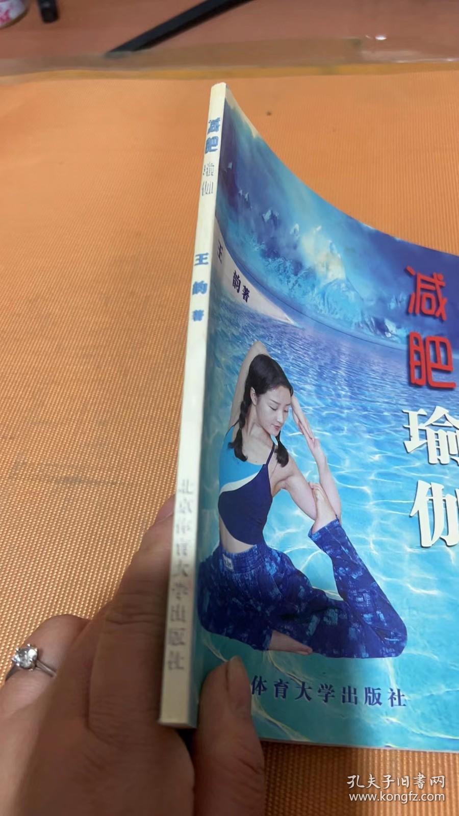 减肥瑜伽