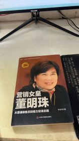 营销女皇董明珠