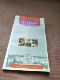 烽火硝烟写春秋:中国人民革命军事博物馆