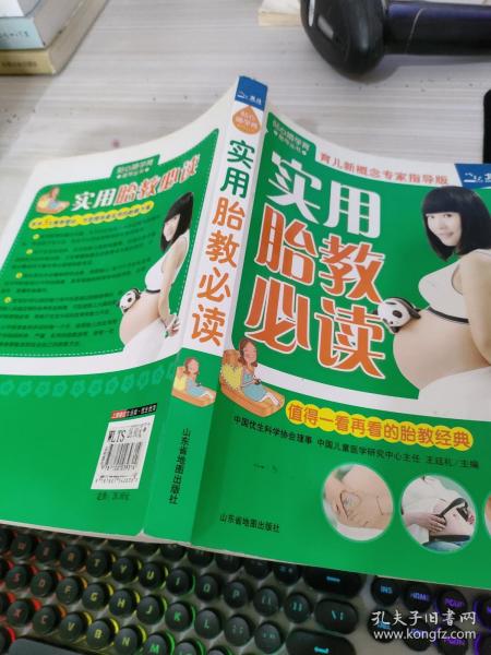 实用胎教必读