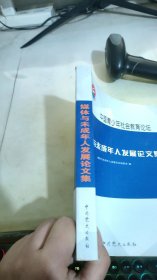 媒体与未成年人发展论文集