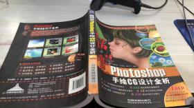 超视觉Photoshop 手绘CG设计全析