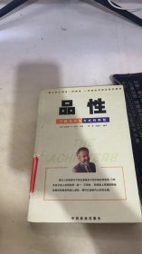 品性：个性与行为方式的类型