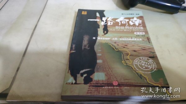 一路向南：到世界的边缘