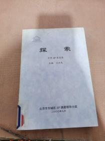 探索  中学JIP教案集