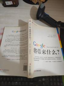 Google将带来什么?